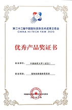 优秀产品奖证书