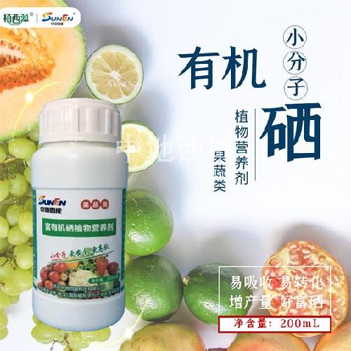 植物富硒强化剂-果蔬类,有机硒肥