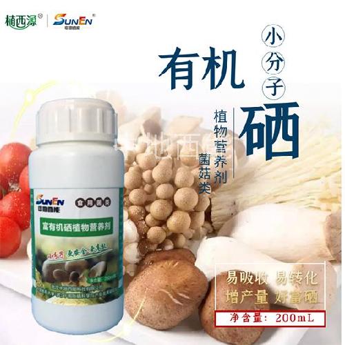 植物富硒强化剂-食用菌类