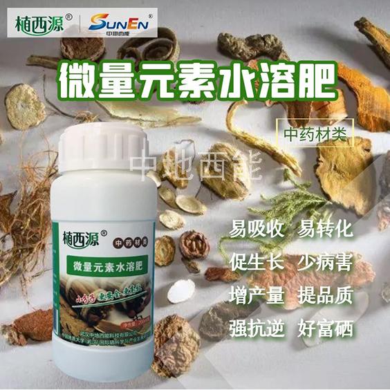 微量元素水溶肥,富硒微量元素水溶肥-中药材类
