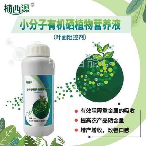 小分子有机硒植物营养液(叶面阻控剂)