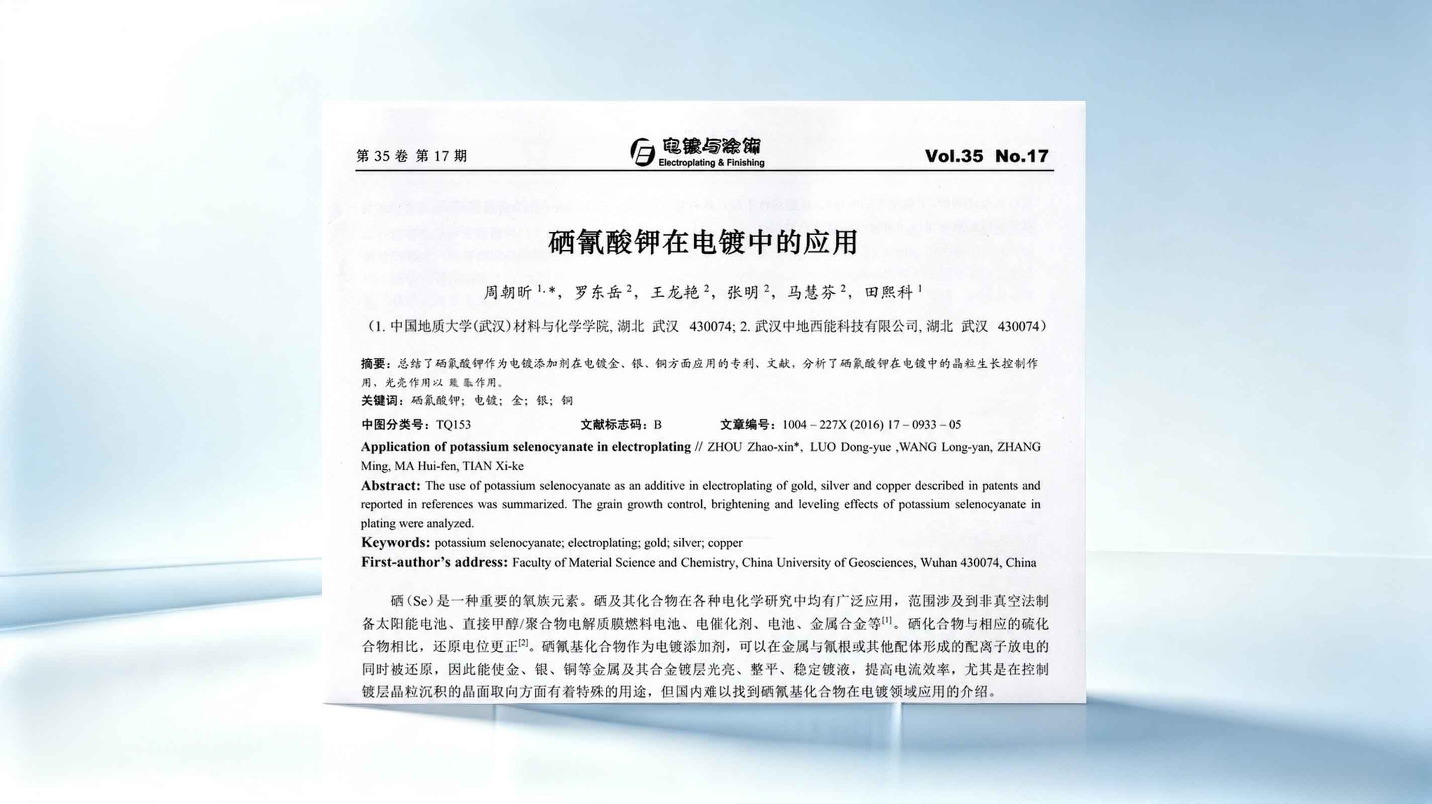 学术论文
