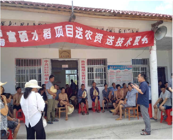 为京山胡家棚村民进行富硒水稻技术培训