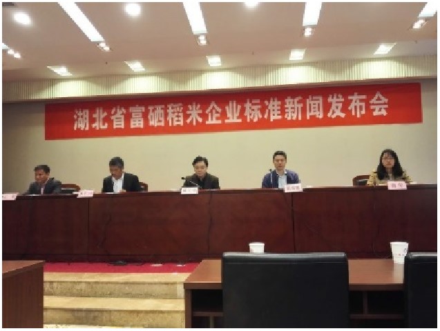 湖北首款标准化富硒水稻发布会